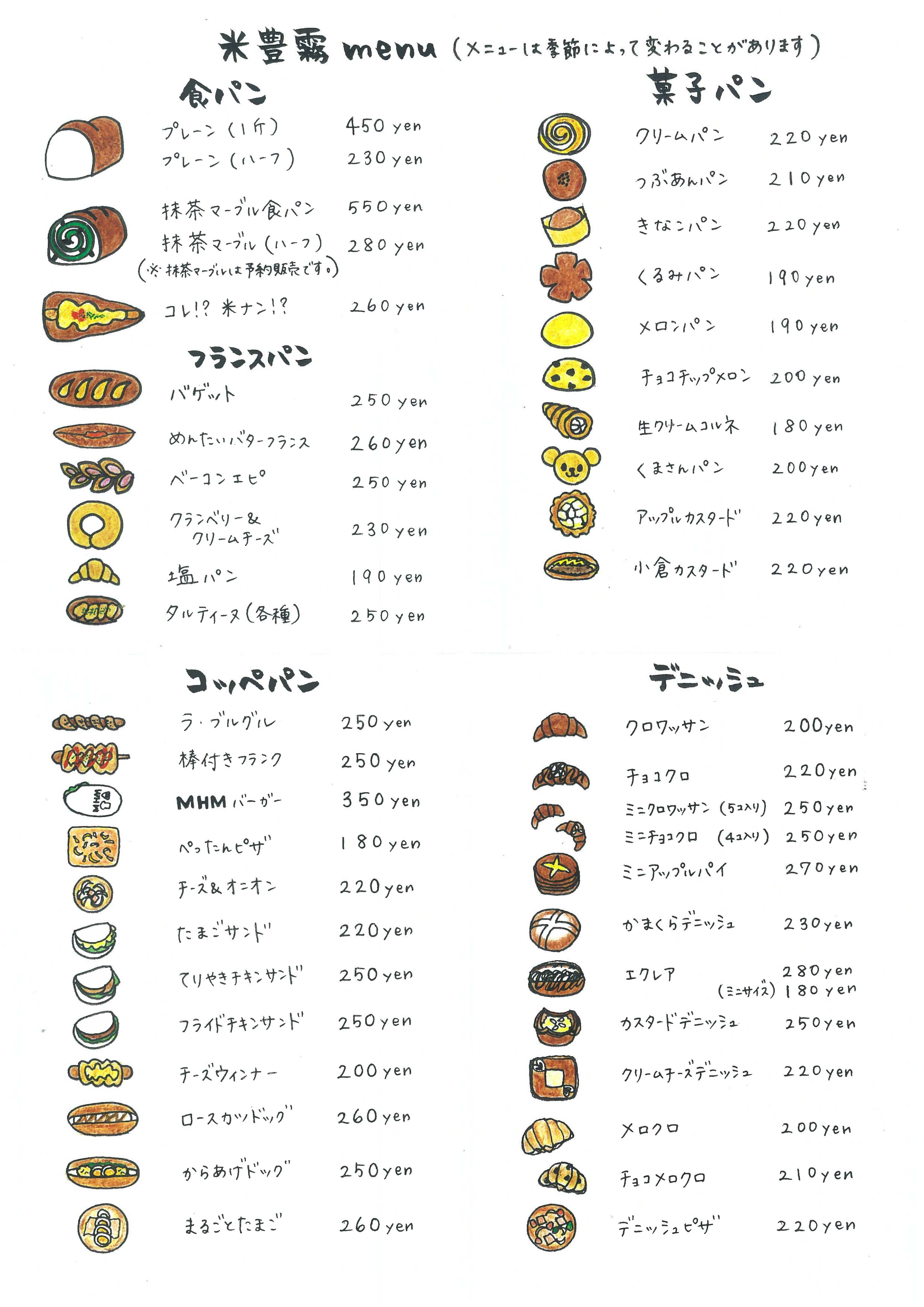 米豊霧メニュー